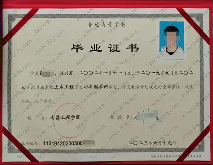 南昌工程学院2023年普通全日制本科毕业证书样本图片（土木工程）