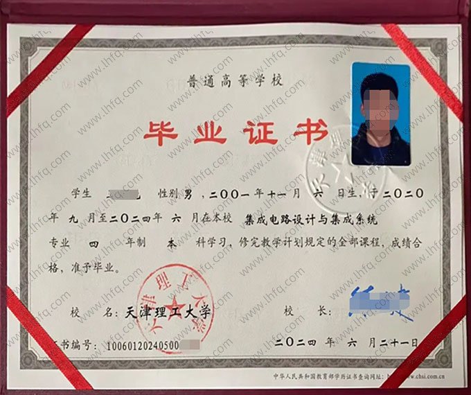 天津理工大学2024年普通全日制本科毕业证书样本图片（集成电路设计与集成系统）