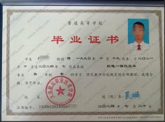 大连航运职业技术学院毕业证样本图片