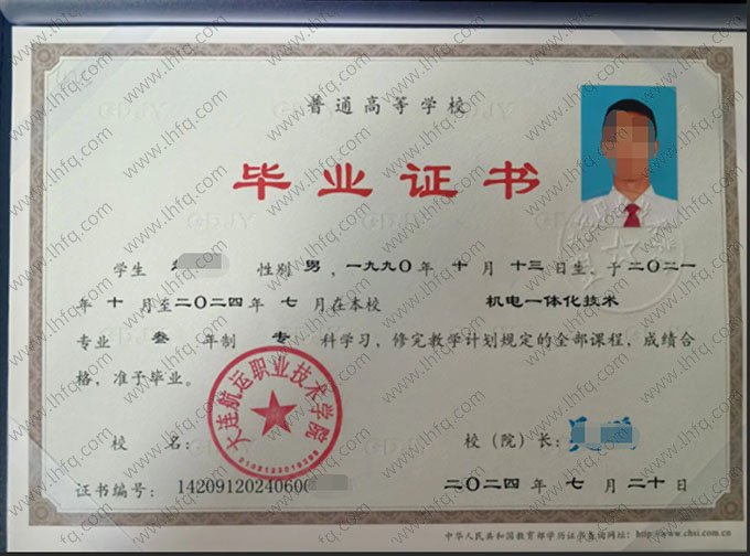 大连航运职业技术学院2024年普通全日制专科毕业证书样本图片（机电一体化技术）