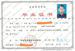 西安电力高等专科学校毕业证样本图片