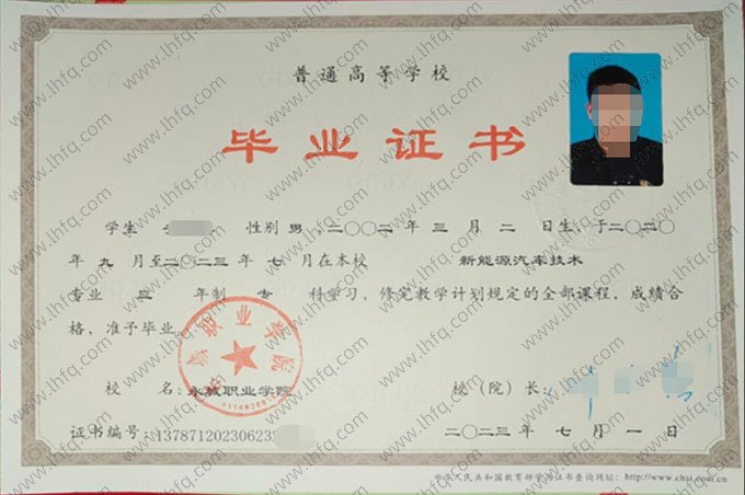 永城职业学院2023年普通全日制专科毕业证书样本图片（新能源汽车技术）
