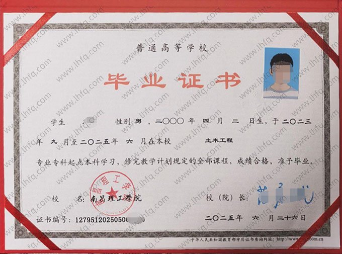 南昌理工学院2025年普通全日制专科起点本科毕业证书样本图片（土木工程）