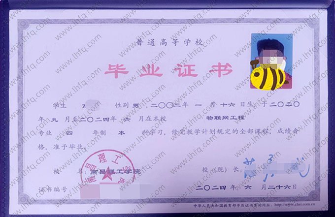 南昌理工学院2024年普通全日制本科毕业证书样本图片（物联网工程）