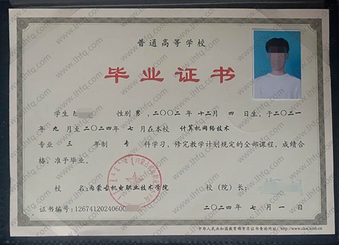 内蒙古机电职业技术学院2024年普通全日制专科毕业证书样本图片（计算机网络技术）