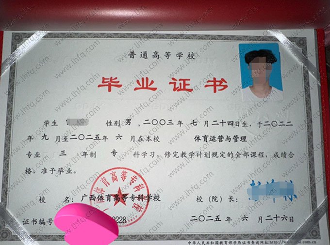 广西体育高等专科学校2025年普通全日制专科毕业证书样本图片（体育运营与管理）