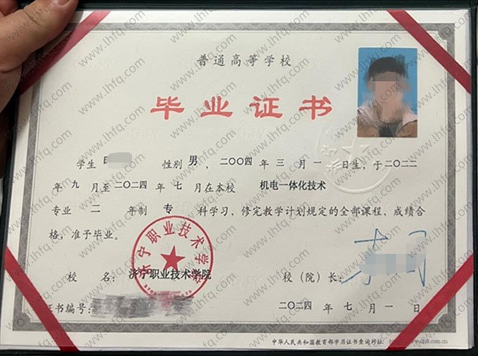 济宁职业技术学院2024年普通全日制专科毕业证书样本图片（机电一体化技术）