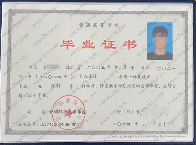 晋城职业技术学院2024年普通全日制专科毕业证书样本图片（机电一体化技术）