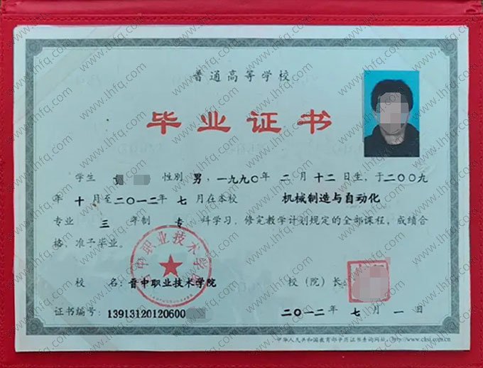 晋中职业技术学院2012年普通全日制专科毕业证书样本图片（机械制造与自动化）