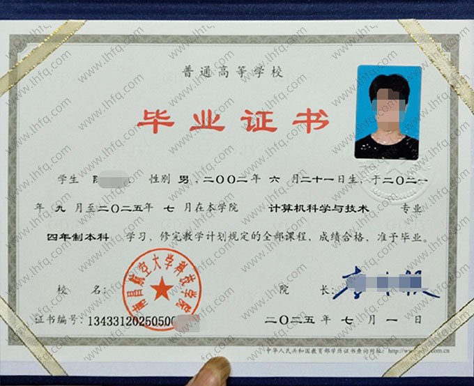 南昌航空大学科技学院2025年普通全日制本科毕业证书样本图片（计算机科学与技术）