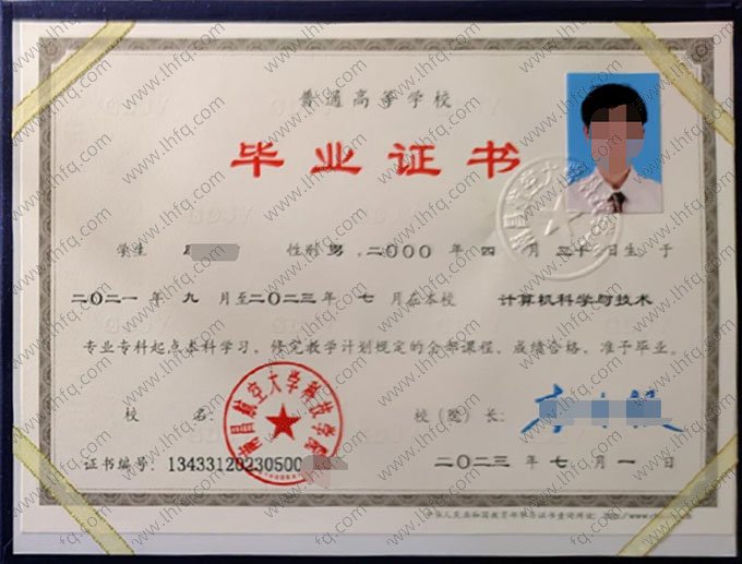 南昌航空大学科技学院2023年普通全日制专科起点本科毕业证书样本图片（计算机科学与技术）