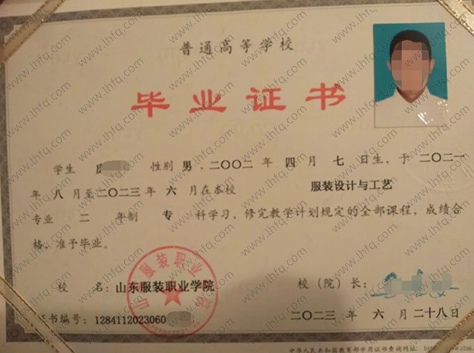 山东服装职业学院2023年普通全日制专科毕业证书样本图片（服装设计与工艺）