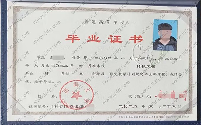 渤海大学2025年普通全日制本科毕业证书样本图片（轮机工程）