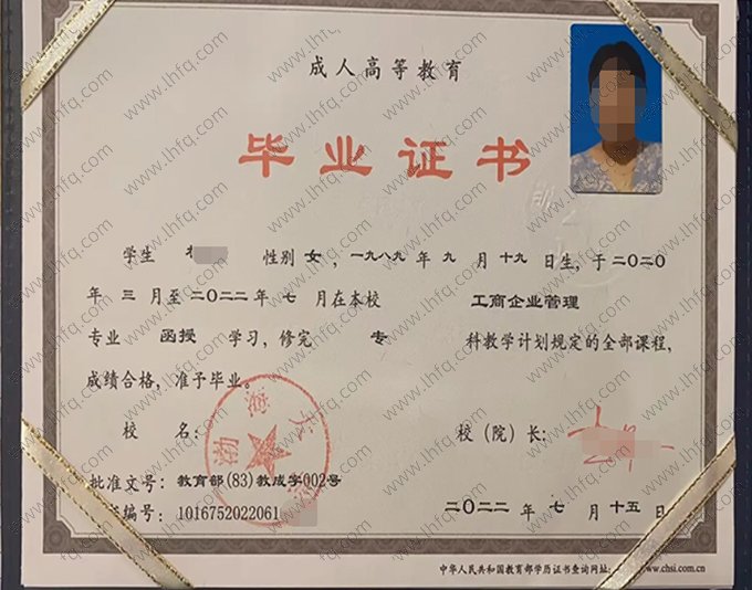 渤海大学2022年函授专科毕业证书样本图片（工商企业管理）