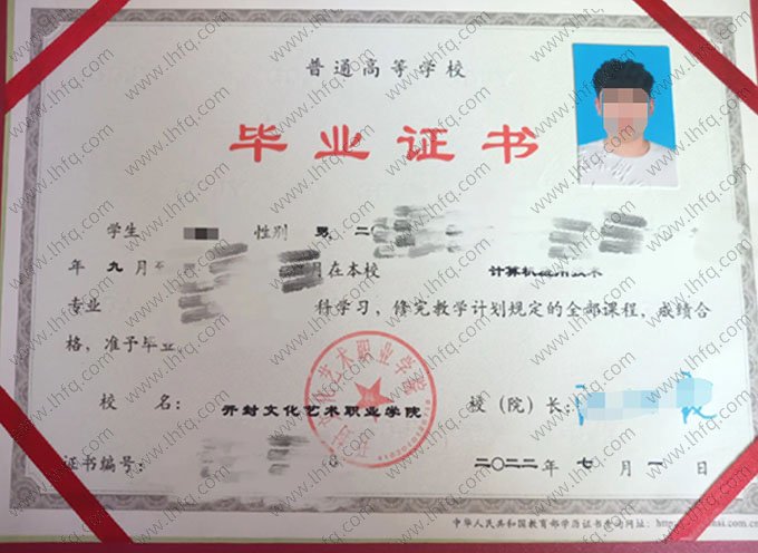 开封文化艺术职业学院2022年普通全日制专科毕业证书样本图片（计算机应用技术）