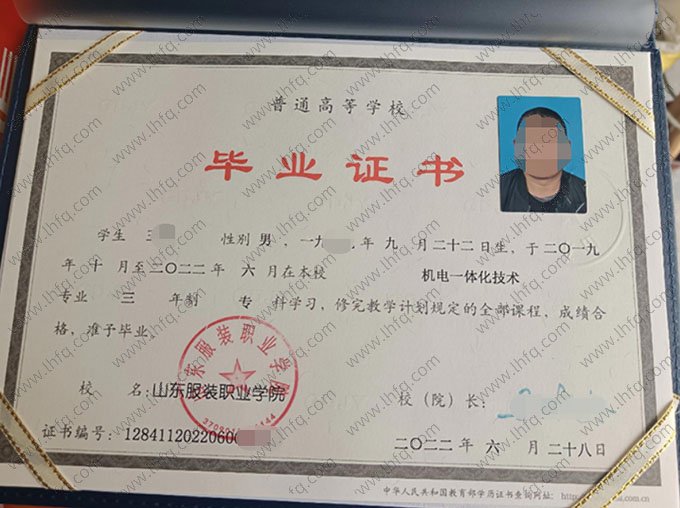 山东服装职业学院2022年普通全日制专科毕业证书样本图片（机电一体化技术）