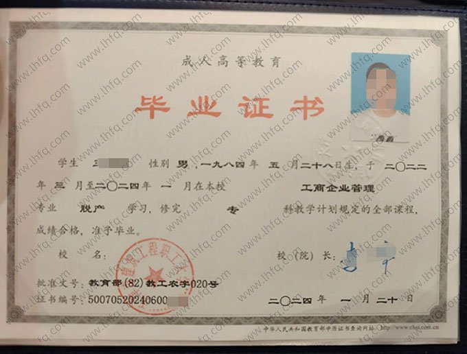 天津市建筑工程职工大学2024年脱产专科毕业证书样本图片（工商企业管理）
