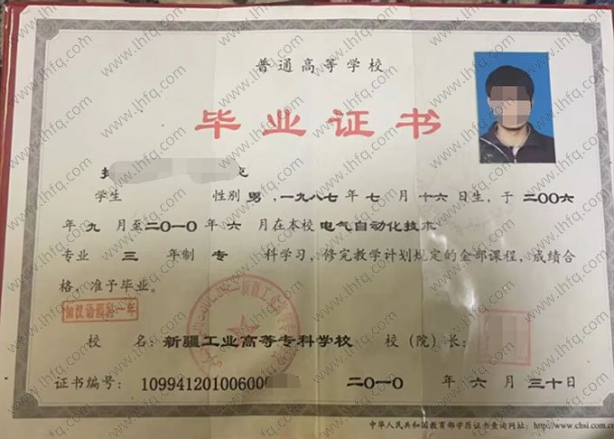 新疆工业高等专科学校2010年普通全日制专科毕业证书样本图片（电气自动化技术）