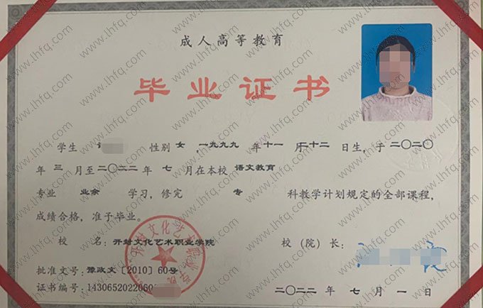 河南艺术职业学院2022年业余专科毕业证书样本图片（语文教育）