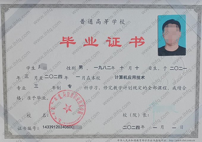 阿拉善职业技术学院2024年普通全日制专科毕业证书样本图片（计算机应用技术）