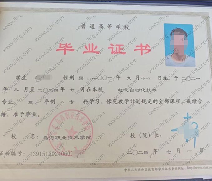 乌海职业技术学院2024年普通全日制专科毕业证书样本图片（电气自动化技术）