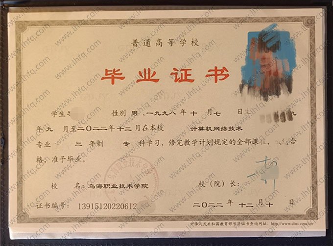 乌海职业技术学院2022年普通全日制专科毕业证书样本图片（计算机网络技术）