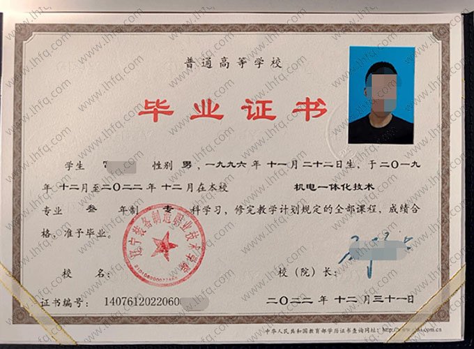 辽宁装备制造职业技术学院2022年普通全日制专科毕业证书样本图片（机电一体化技术）