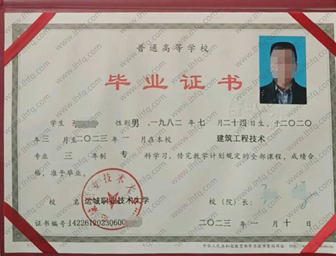 运城职业技术大学2023年普通全日制专科毕业证书样本图片（建筑工程技术）