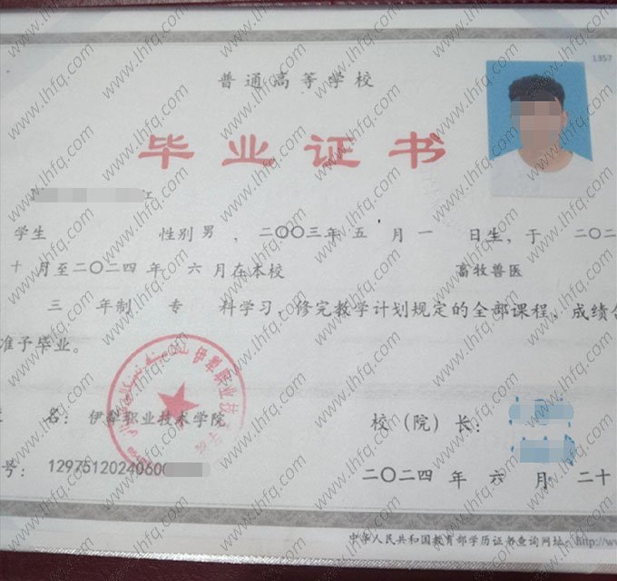 伊犁职业技术学院2024年普通全日制专科毕业证书样本图片（畜牧兽医）