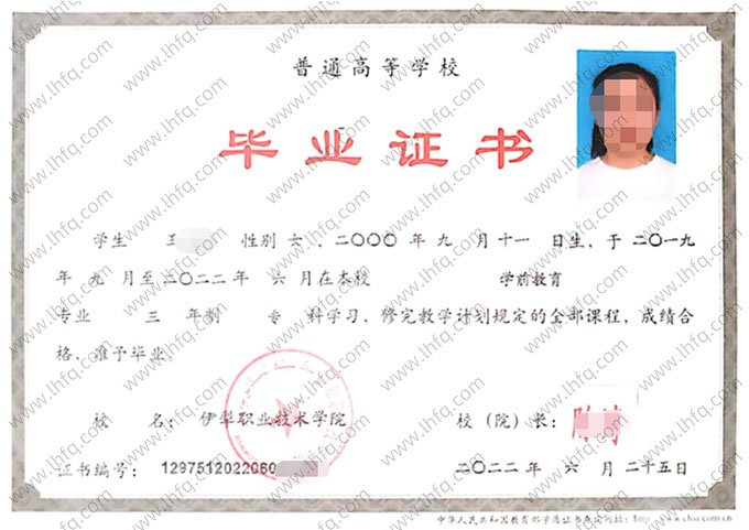 伊犁职业技术学院2022年普通全日制专科毕业证书样本图片（学前教育）