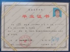 临汾职业技术学院毕业证样本图片