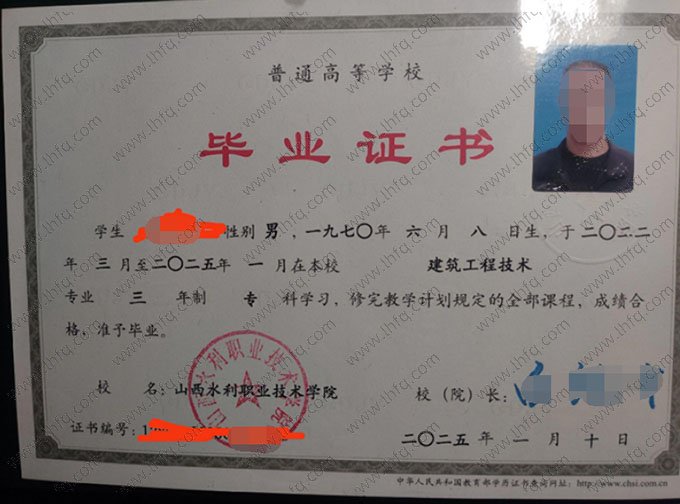 山西水利职业技术学院2025年普通全日制专科毕业证书样本图片（建筑工程技术）