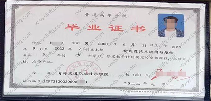 青海交通职业技术学院2022年普通全日制专科毕业证书样本图片（新能源汽车运用与维修）