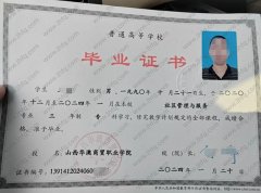 山西华澳商贸职业学院毕业证样本图片