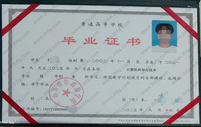 山东青年政治学院2025年普通全日制本科毕业证书样本图片（计算机科学与技术）