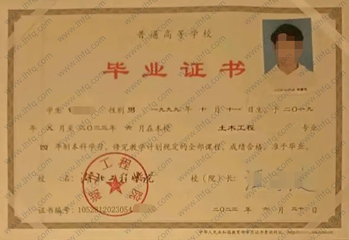 湖北工程学院2023年普通全日制本科毕业证书样本图片（土木工程）
