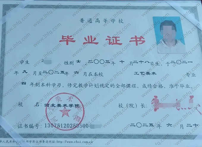 河北美术学院2025年普通全日制本科毕业证书样本图片（工艺美术）