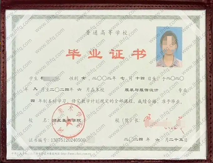河北美术学院2024年普通全日制本科毕业证书样本图片（服装与服饰设计）