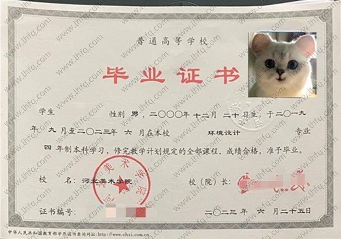 河北美术学院2023年普通全日制本科毕业证书样本图片（环境设计）