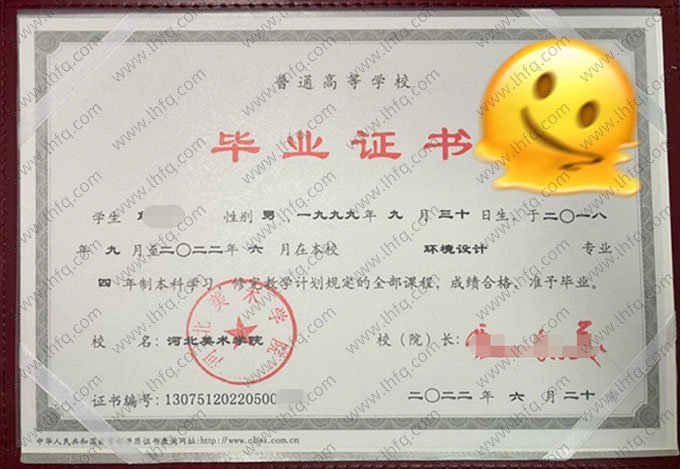 河北美术学院2022年普通全日制本科毕业证书样本图片（环境设计）