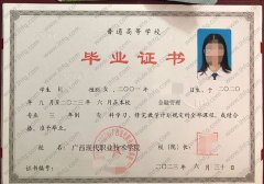广西现代职业技术学院毕业证样本图片