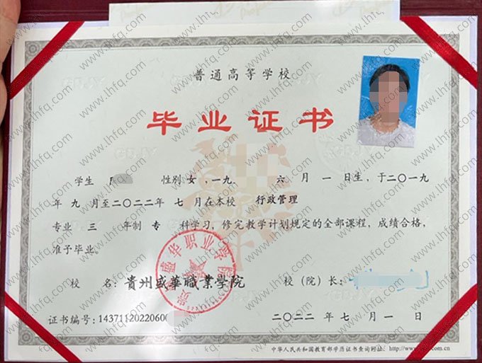 贵州盛华职业学院2022年普通全日制专科毕业证书样本图片（行政管理）