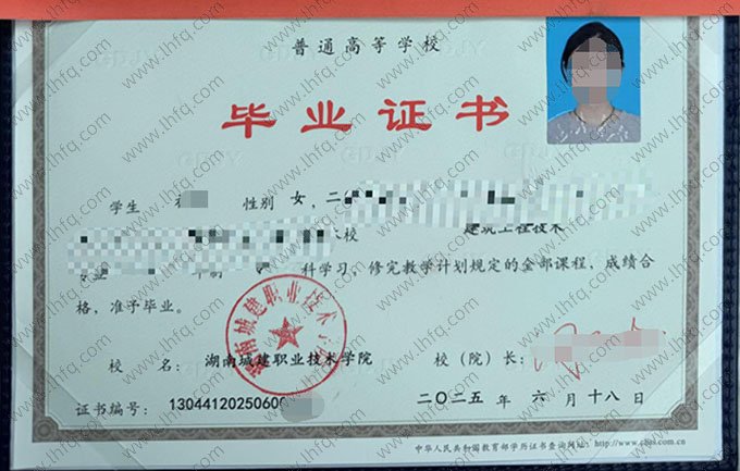 湖南城建职业技术学院2025年普通全日制专科毕业证书样本图片（建筑工程技术）