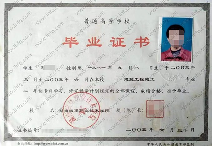 湖南城建职业技术学院2005年普通全日制专科毕业证书样本图片（建筑工程施工）