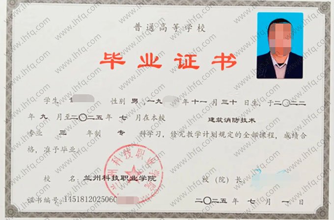 兰州科技职业学院2025年普通全日制专科毕业证书样本图片（建筑消防技术）