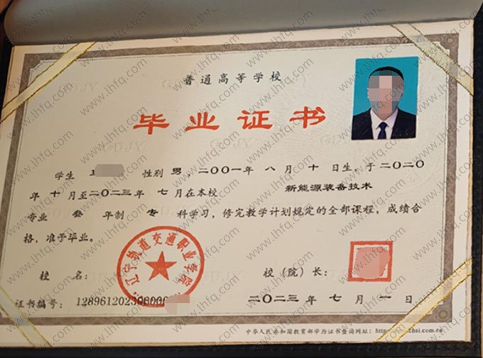 辽宁轨道交通职业学院2023年普通全日制专科毕业证书样本图片（新能源装备技术）
