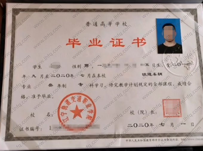 辽宁轨道交通职业学院2020年普通全日制专科毕业证书样本图片（铁道车辆）