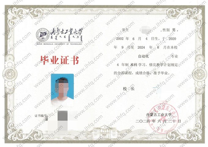 内蒙古工业大学2024年普通全日制本科毕业证书样本图片（自动化）