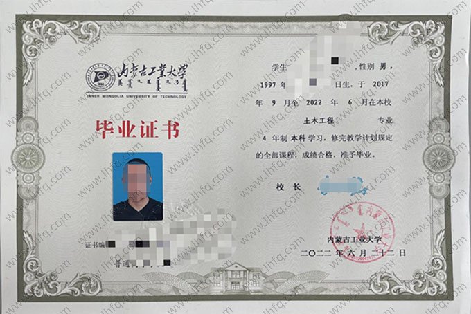 内蒙古工业大学2022年普通全日制本科毕业证书样本图片（土木工程）