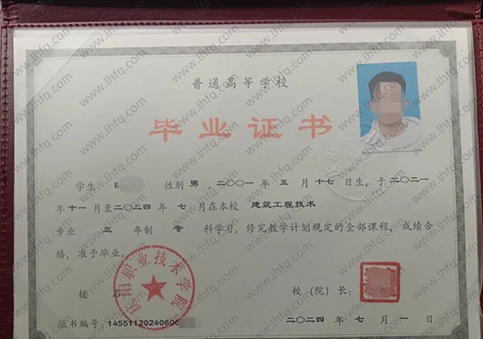 庆阳职业技术学院2024年普通全日制专科毕业证书样本图片（建筑工程技术）